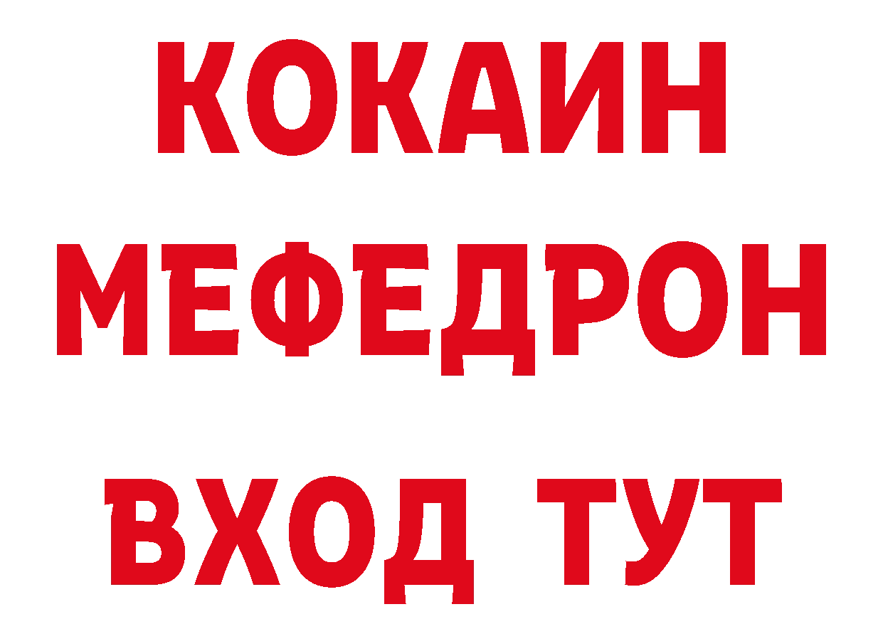 МЯУ-МЯУ кристаллы вход сайты даркнета кракен Покровск