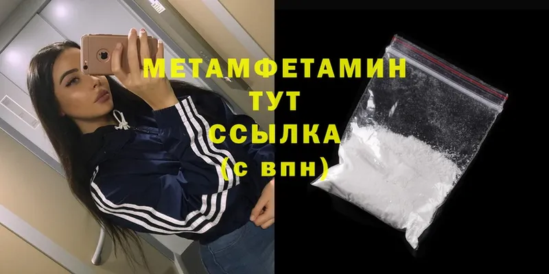 Первитин Methamphetamine Покровск